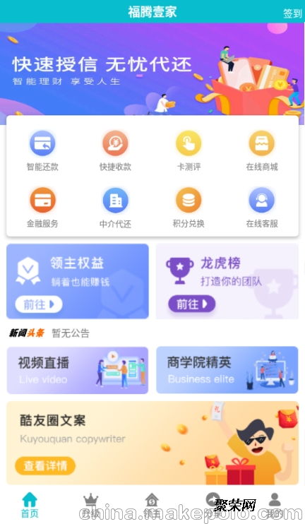 智能代還軟件開發新典范——浙江零零壹福騰壹家引領行業革新