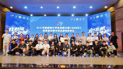我校學(xué)子在中國(guó)國(guó)際大學(xué)生創(chuàng)新大賽（2025）甘肅省分賽再創(chuàng)佳績(jī) 創(chuàng)新引領(lǐng)，未來可期